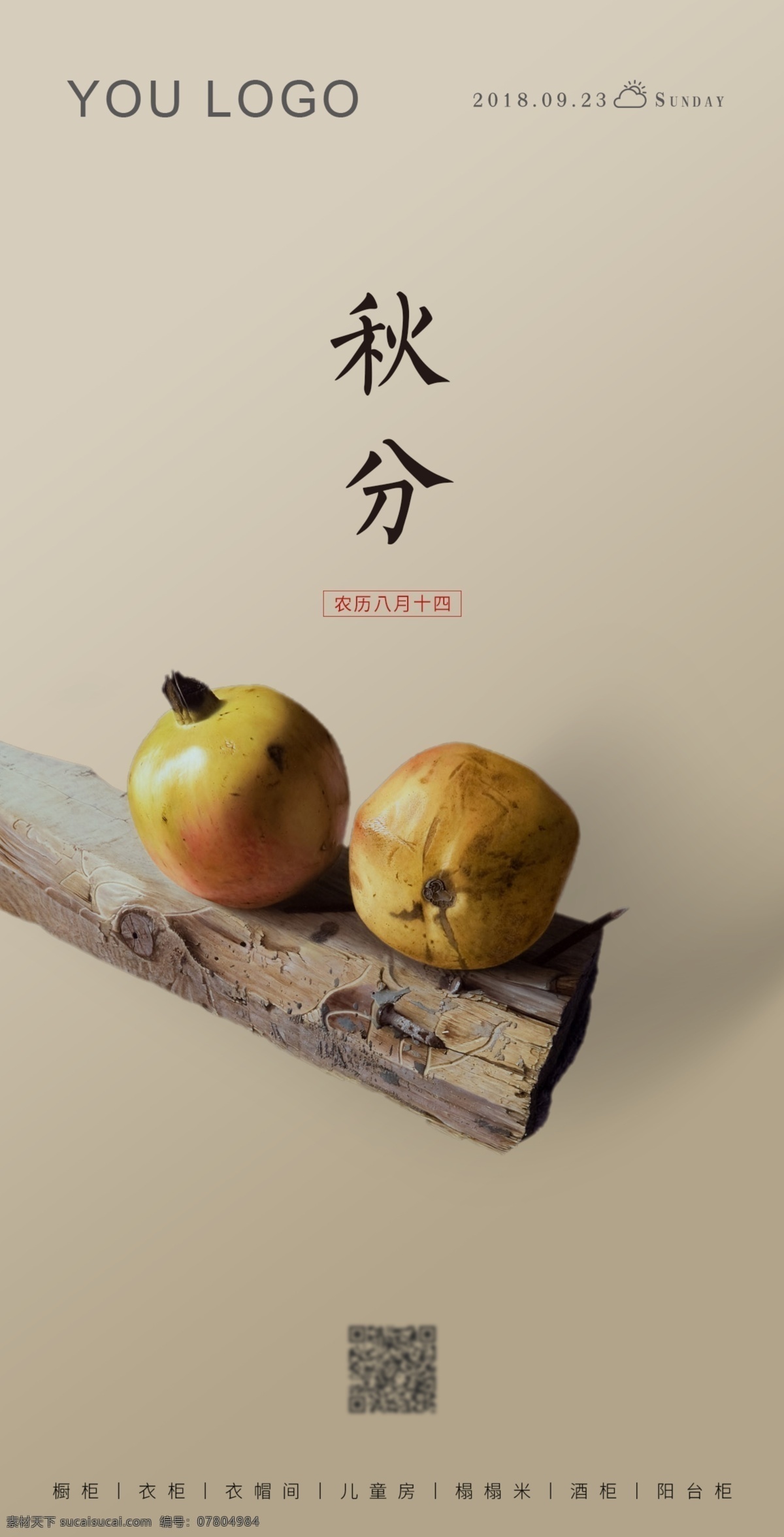 秋分節(jié)點海報 手機海報 秋分 二十四節(jié)氣 節(jié)日海報 秋分海報