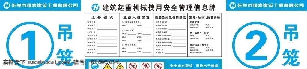 起重机械 使用 安全管理 信息 牌 使用安全管理 信息牌 起重机械使用 管理信息牌 塔式起重机 起重机验收牌 起重机安装牌 安装验收牌 验收标识牌 起重机标识 标示牌 工地标牌 建筑工地标牌 建筑工地