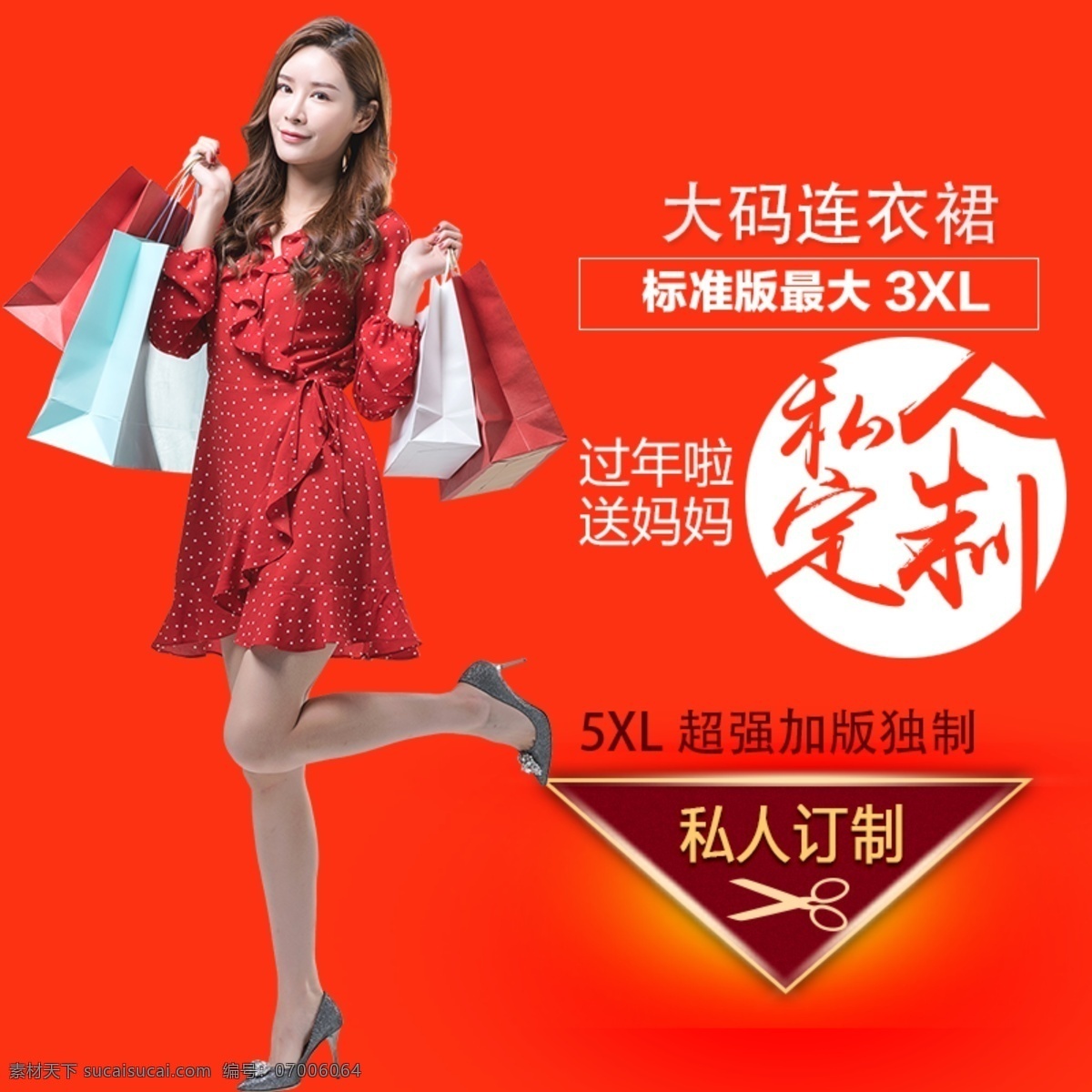 大 碼 連衣裙 女裝 淘寶 主 圖 大碼 裙子 衣服 時尚 主圖 電商主圖 淘寶主圖 天貓主圖 淘寶直通車 電商 天貓