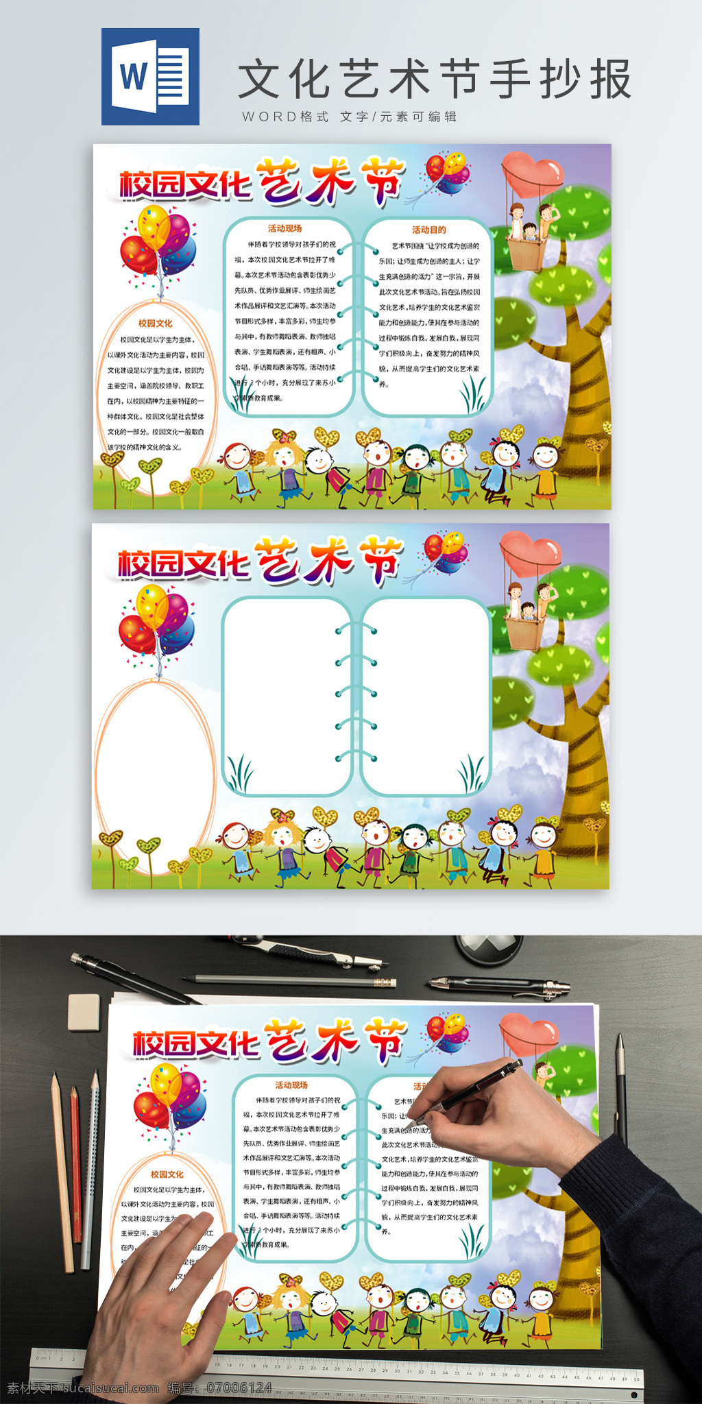校園文化 藝術(shù)節(jié) 卡通 手 抄報(bào) 可愛(ài) 小報(bào) 氣球
