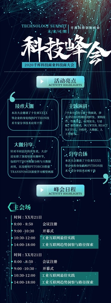互联网 手机 海报 科技背景 科技展板 科技会议背景 商务科技 现代科技 动感科技 电脑科技 电子科技 会议背景 蓝色背景 舞台背景 会议展板 科技之光 数码科技 网络科技 蓝色科技背景 商务科技背景 科技背景板 动感科技背景 科技背景图 背景 展板 背景图 展板背景 高科技 高科技背景 科技感