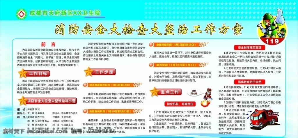 衛(wèi)生院宣傳欄 消防 衛(wèi)生院 log 大檢查 大整治 工作方案 宣傳欄 展板模板