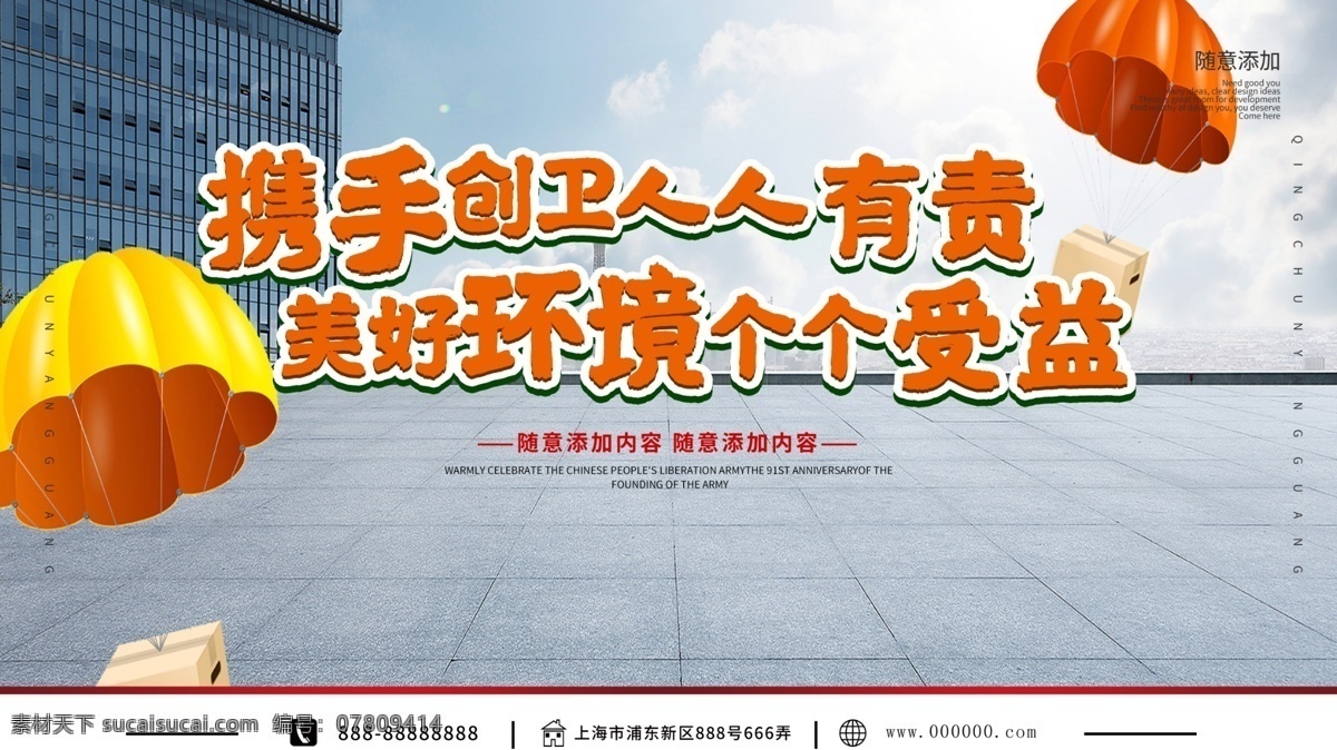 保護(hù) 環(huán)境 做起 環(huán)保 宣傳海報(bào) 保護(hù)環(huán)境 從我做起 宣傳 海報(bào) dm宣傳單