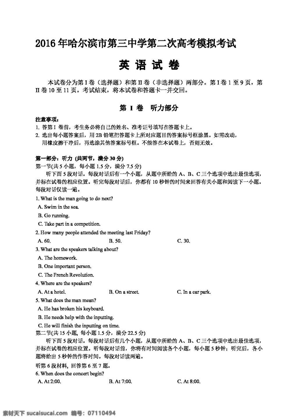 高考 專區(qū) 英語 黑龍江省 高三 下 學期 二 次 高考模擬 考試 試題 高考專區(qū) 試卷 外研版