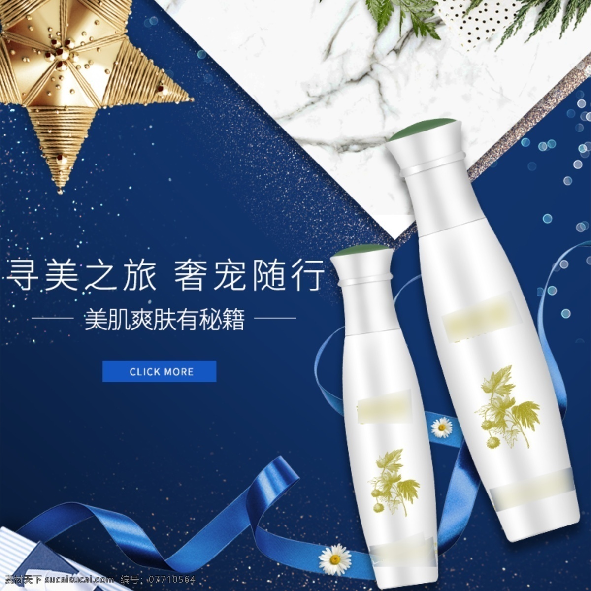 電商 淘寶 藍(lán)色 爽膚水 美 妝 化妝品 主 圖 直通車(chē) 美妝 主圖