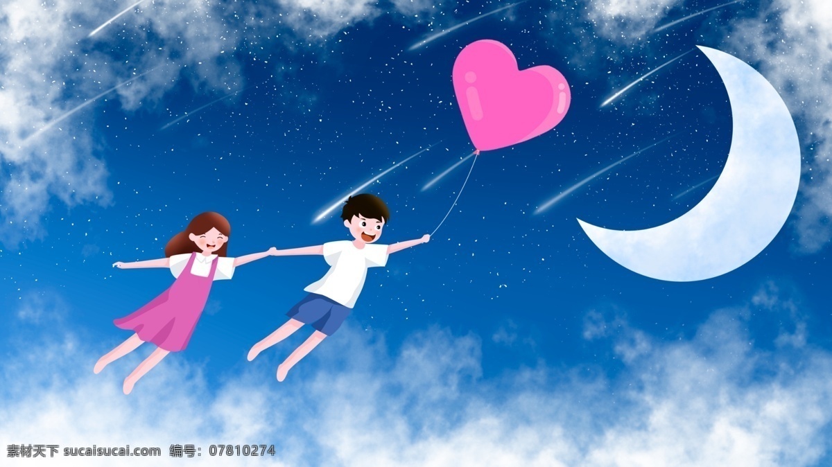 卡通 七夕 情侣 浪漫 飞行 插画 七夕情人节 情人节 气球 天空 清晰 月亮 流星 爱情