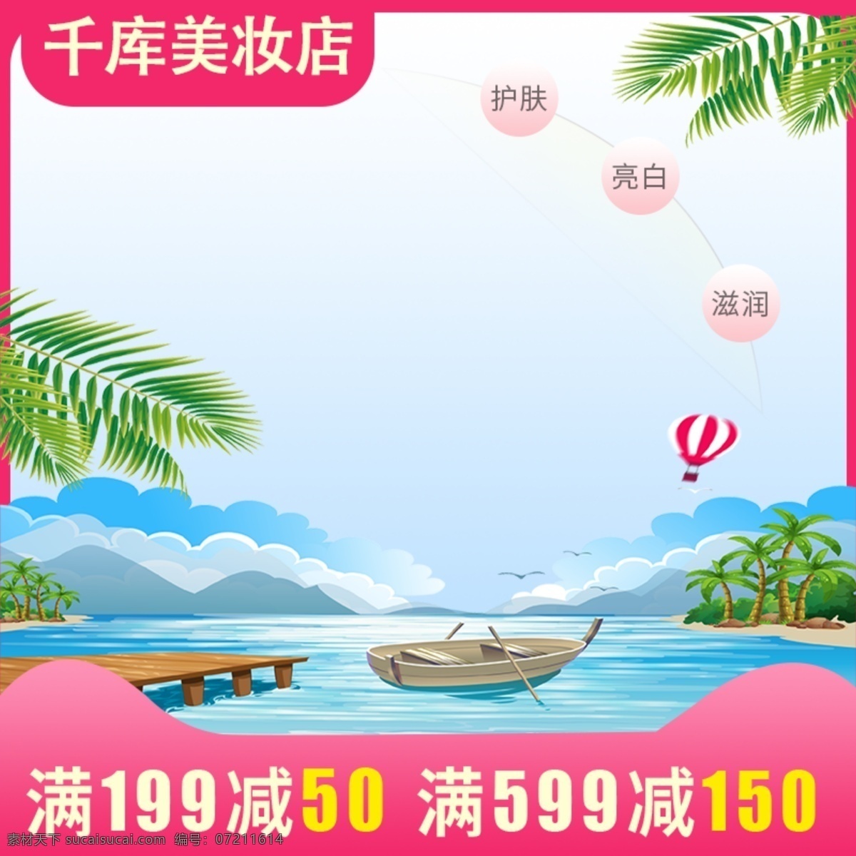 電商 淘寶 護膚品 母嬰 主 圖 直通車 電商淘寶 主圖 千庫原創(chuàng)