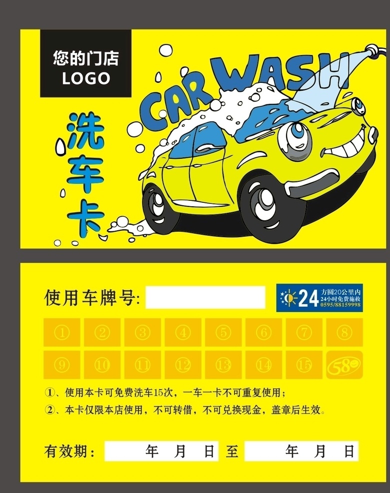 汽車汽配 洗車 卡 汽車美容 汽修 洗車卡 汽車養(yǎng)護