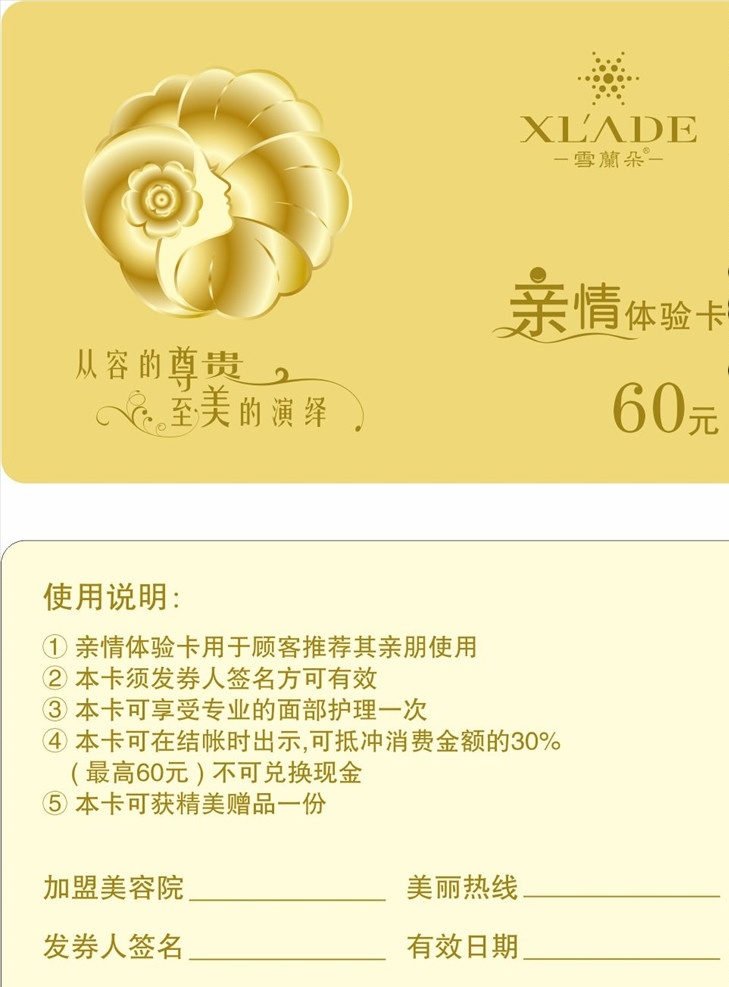 美容院 親情 卡 美容院親情卡 親情卡 代金卡 體驗(yàn)卡 金卡 名片卡片
