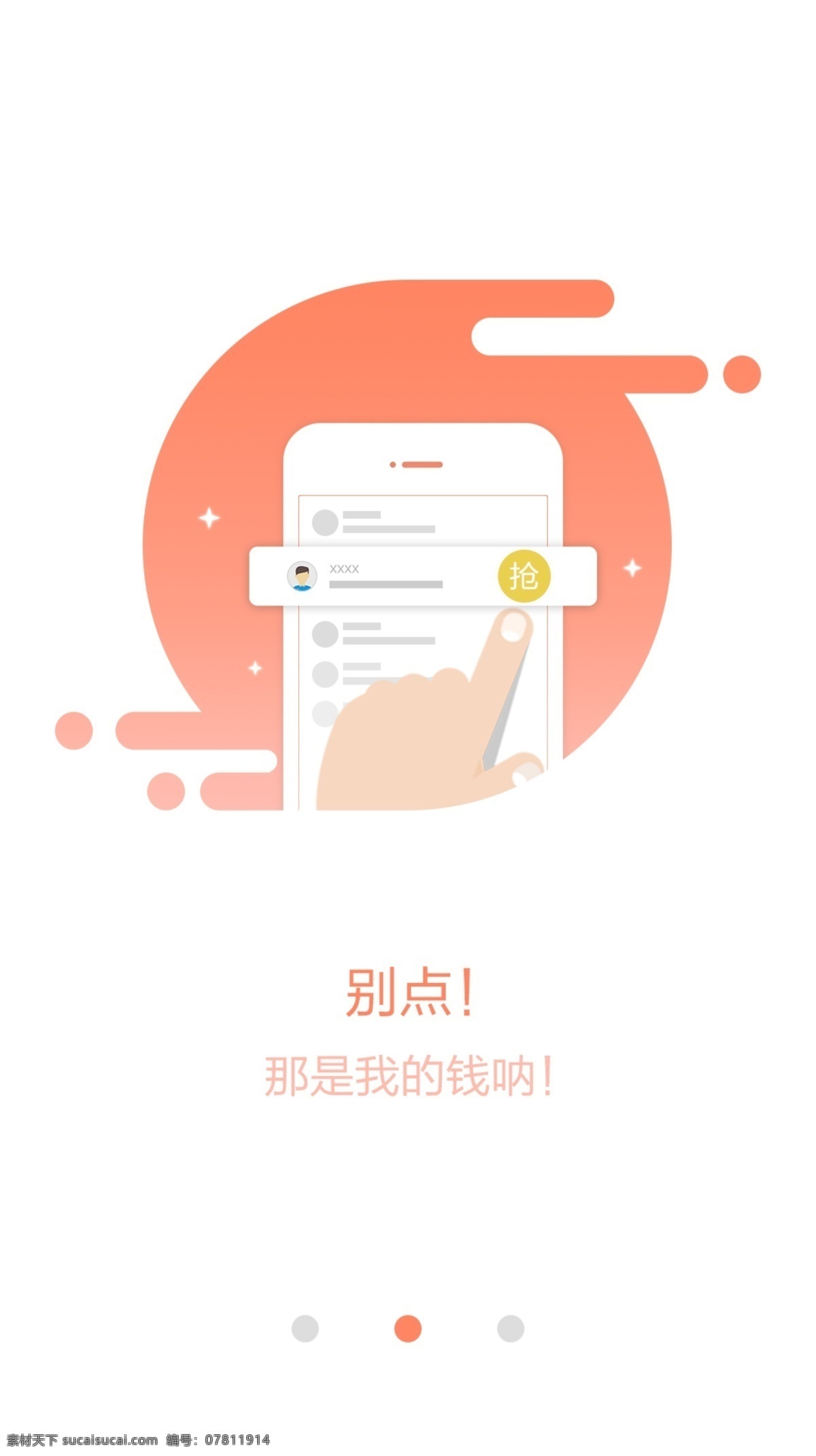 app引导页 app 引导页 插画 界面