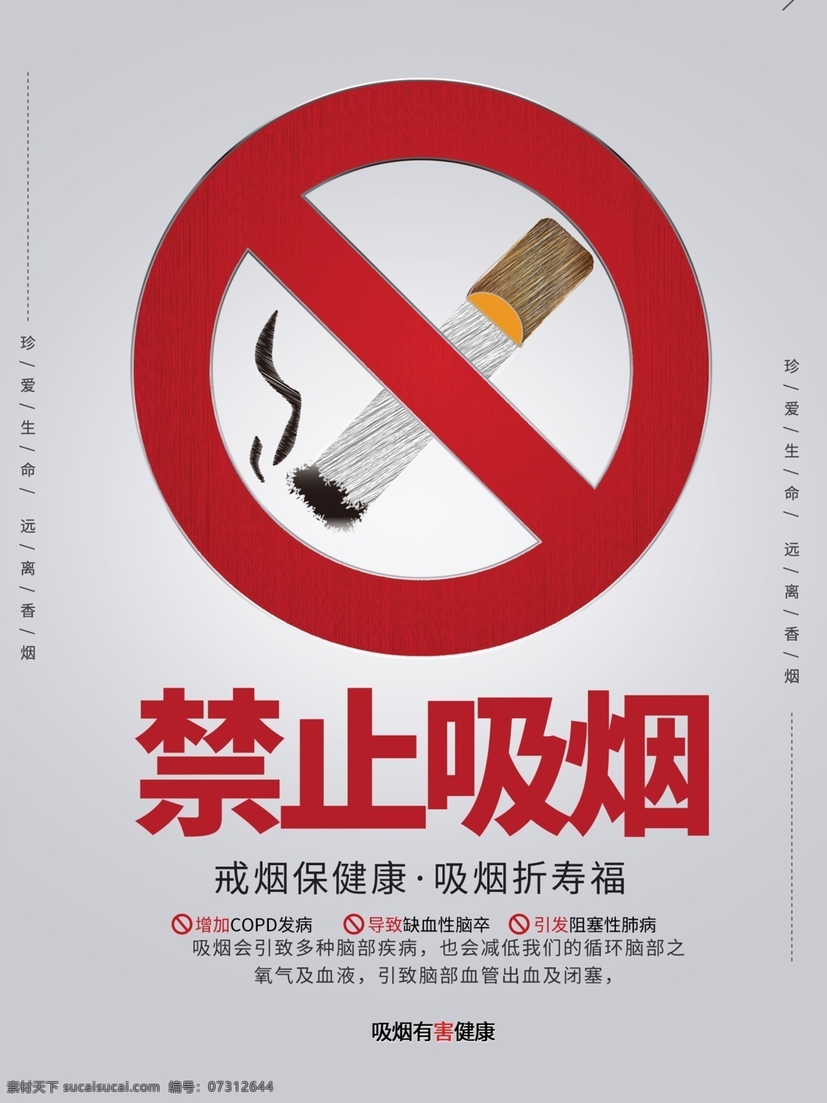 灰色 简约 风格 禁止 吸烟 公益 海报 禁烟 展板模板