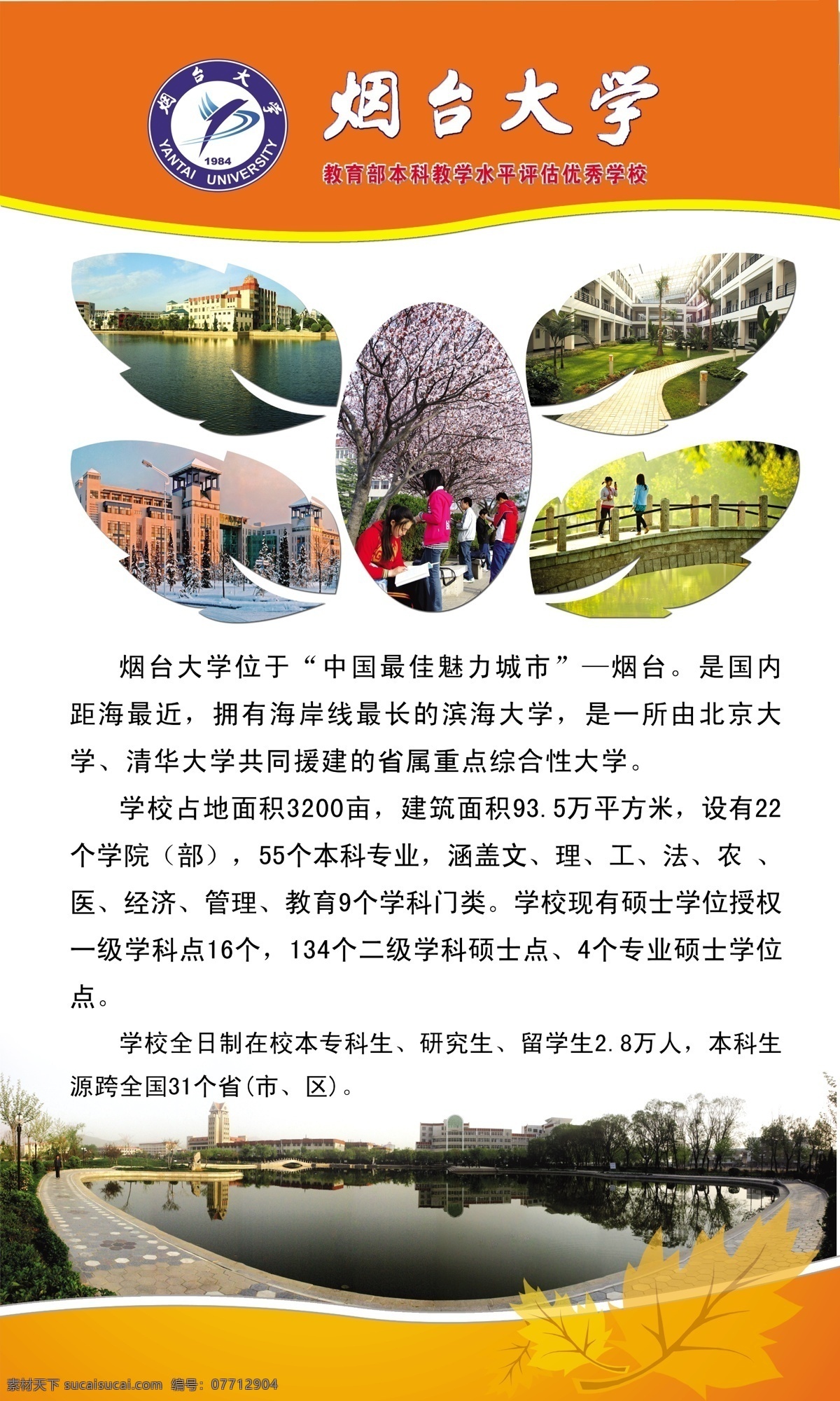 廣告設(shè)計(jì)模板 其他模版 學(xué)校簡介 易拉寶 源文件 展板海報(bào) 模板下載 煙臺(tái)大學(xué) 易拉寶設(shè)計(jì)