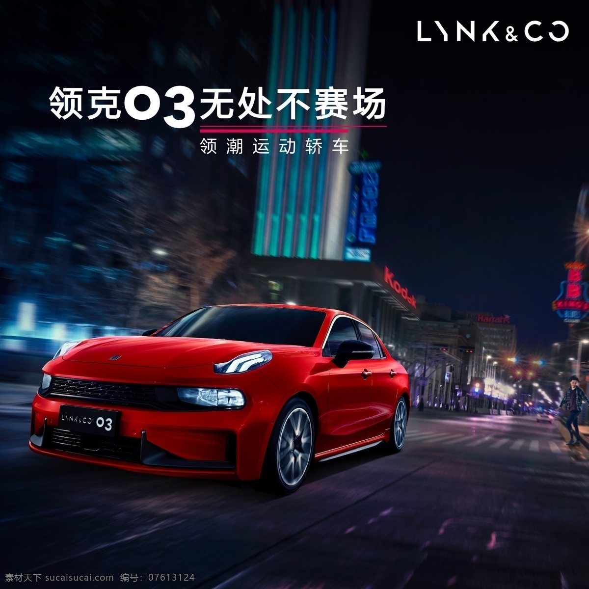 領 克 宣傳 畫面 領克 單車 汽車 街景 現(xiàn)代科技 交通工具