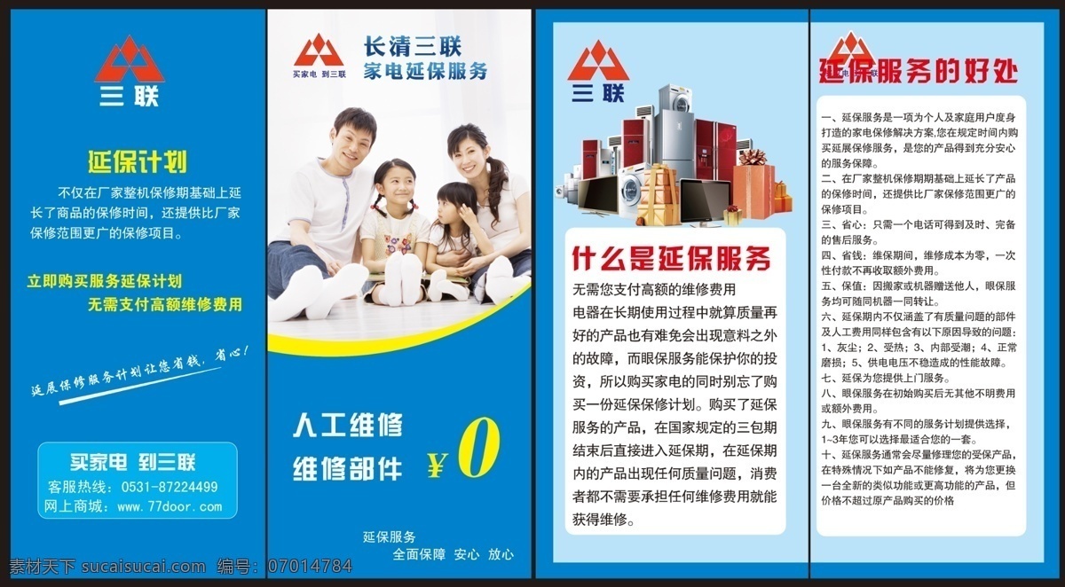 家電二折頁 家庭 溫馨家庭 家電三折頁 三折頁 二折頁 兩折頁 家電兩折頁 家電集合 三聯(lián)家電 家電 保修單 保修彩頁 單頁 家電宣傳單頁 彩電彩頁 彩電單頁 家電單頁 家電彩頁 畫冊(cè)設(shè)計(jì) 廣告設(shè)計(jì)模板 源文件