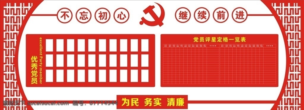 黨建文化墻 黨建 文化墻 形象墻 不忘初心 繼續(xù)前進(jìn) 為民務(wù)實(shí)清廉 優(yōu)秀黨員 黨員評(píng)星定格