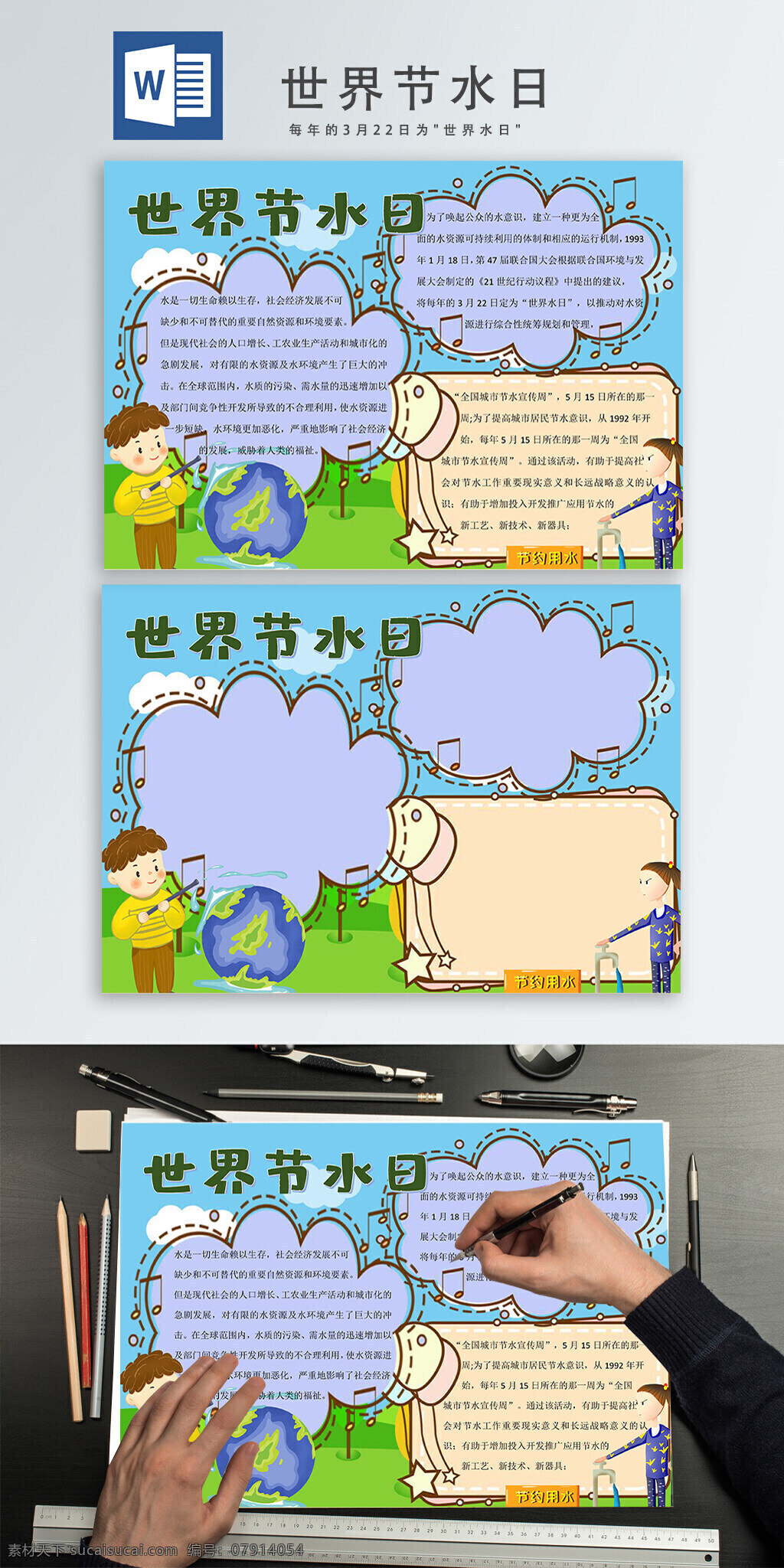 世界 節(jié)水 日 意識(shí) 世界節(jié)水日 節(jié)水意識(shí) 每年 月 加強(qiáng) 水資源 保護(hù) 一水多用