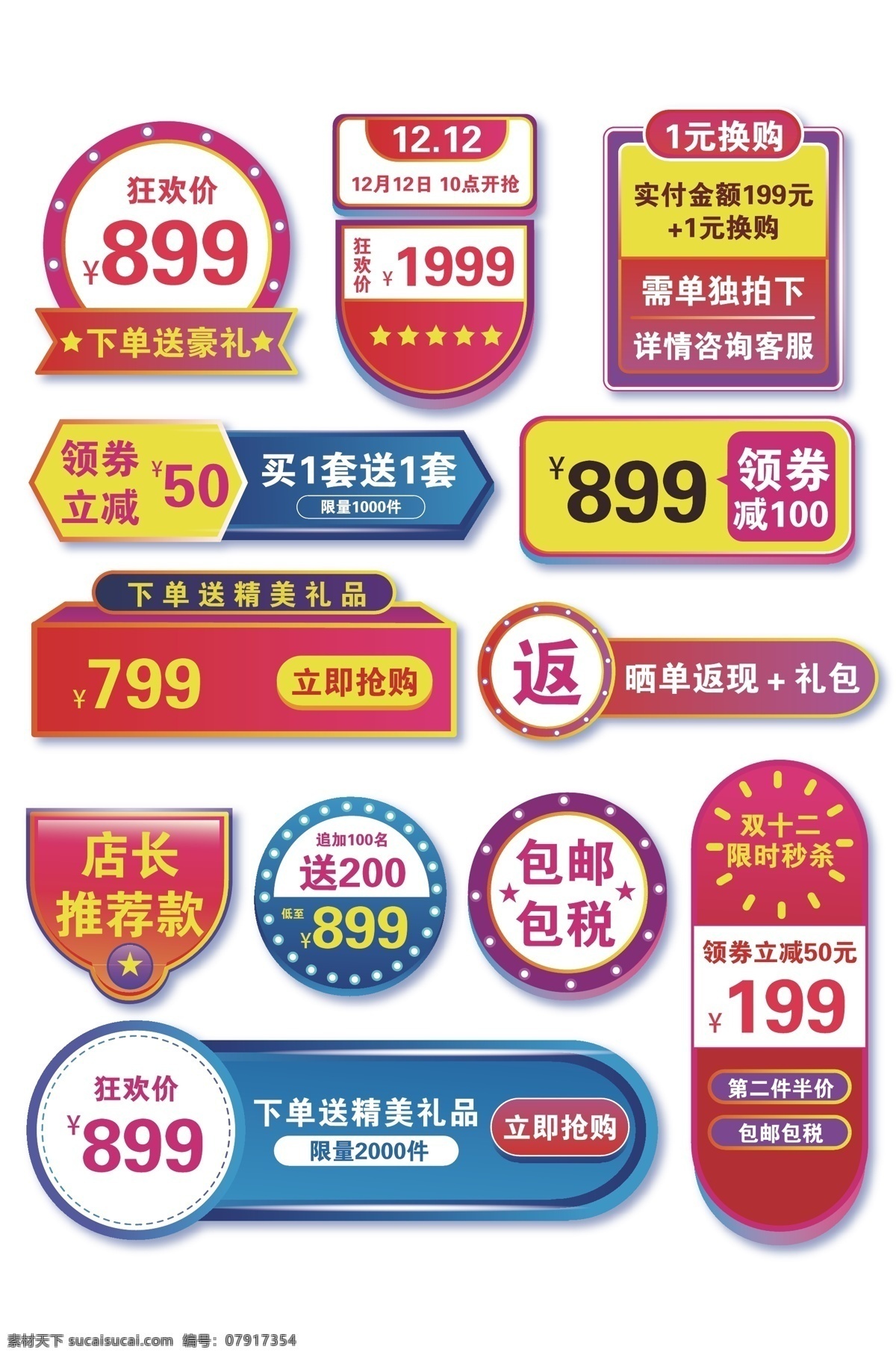 電商彈窗標(biāo)簽 電商標(biāo)簽 圖標(biāo) 購物節(jié) 導(dǎo)航欄 電商首頁 電商圖標(biāo)按鈕 節(jié)日活動 商場價簽 店標(biāo)模板 熱賣價 店長推薦 唯美店招 情人節(jié)店招 促銷價 促銷標(biāo)簽 淘寶裝修素材 唯美清新店招 店招 清新廣告牌 價簽 會員專享 會員價 狂歡價 購物價簽