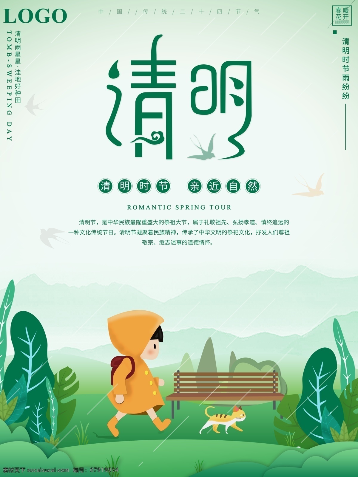 清明節(jié)海報(bào) 清明節(jié) 地產(chǎn)微信稿 清明飛機(jī)稿 踏青 清明 清明插畫 清明節(jié)插畫 踏青插畫 踏青節(jié) 踏青海報(bào) 清明節(jié)活動(dòng) 清明佳節(jié) 清明時(shí)節(jié) 清明節(jié)插圖 清明插圖 清明節(jié)掛畫 踏青插圖 清明節(jié)廣告 清明廣告 踏青出游 春天出游 清明出游 踏青行動(dòng) 踏青活動(dòng) 清明踏青 春天 春天背景