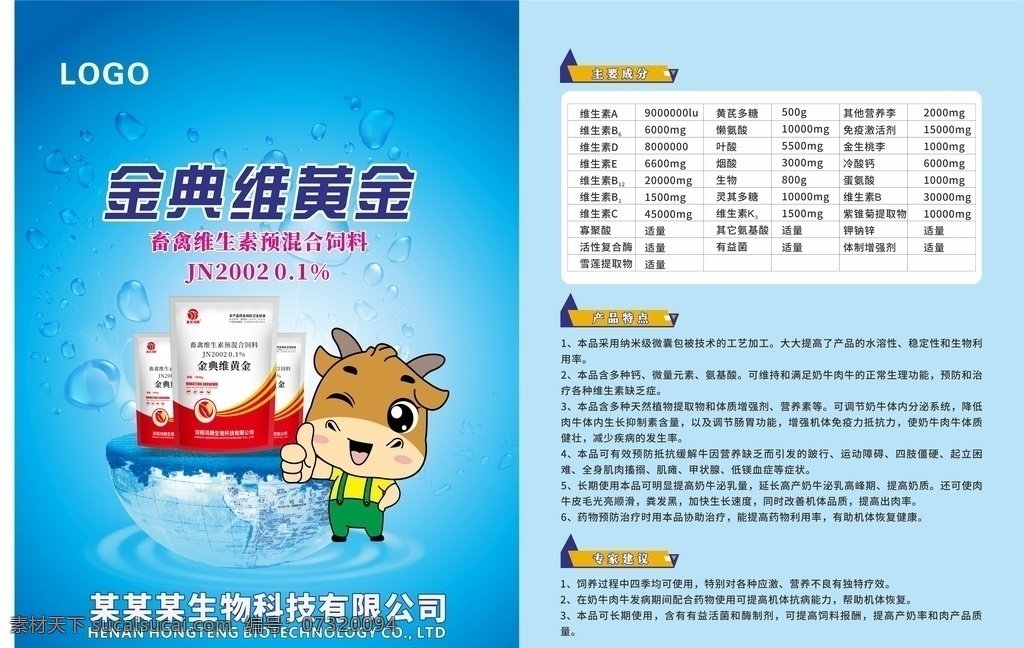 兽药产品单页 产品单页 产品海报 兽药 产品说明单页 包装设计