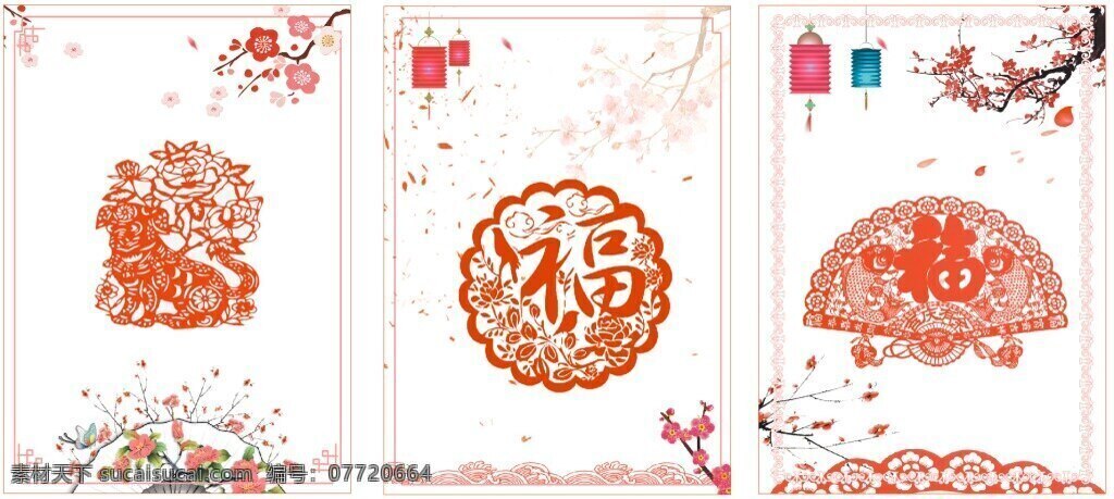 剪紙 海報(bào) 中國(guó) 傳統(tǒng) 元素 過年 傳統(tǒng)文化 窗花 國(guó)粹 剪紙廣告 剪紙海報(bào) 民間技藝 民俗海報(bào) 中國(guó)傳統(tǒng)文化 中國(guó)傳統(tǒng)元素 中國(guó)風(fēng) 中華傳統(tǒng)文化 中華國(guó)粹文化
