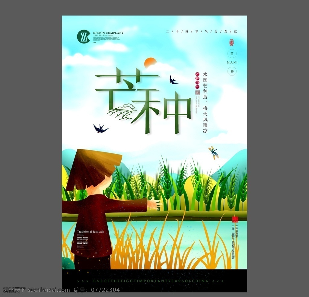 二十四節(jié)氣 芒種 芒種祝福海報(bào) 芒種海報(bào)素材 芒種宣傳海報(bào) 芒種海報(bào)宣傳 芒種廣告 芒種單頁(yè) 芒種宣傳單 芒種dm單頁(yè) 芒種展板 芒種展架 芒種促銷海報(bào) 芒種朋友圈 芒種圖片 芒種模板 芒種時(shí)節(jié) 芒種海報(bào) 芒種祝福 芒種宣傳 傳統(tǒng)24節(jié)氣 24節(jié)氣 芒種微信 芒種手機(jī)配圖 芒種地產(chǎn)海報(bào) 芒種節(jié)氣 展板模板