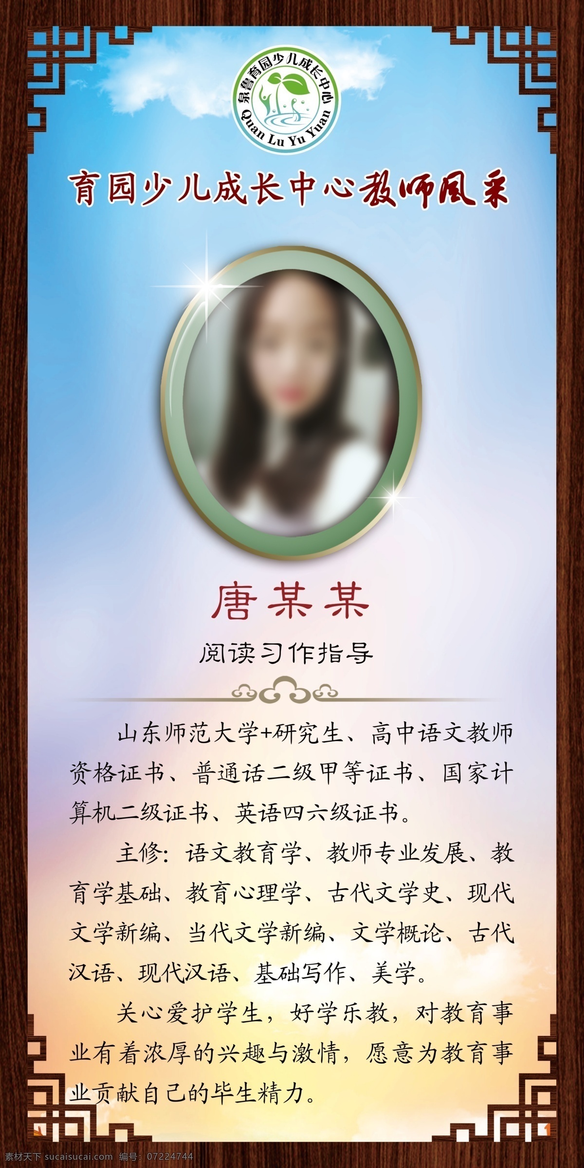教師風(fēng)采 個(gè)人展示 個(gè)人展板 少兒教師 人物畫框