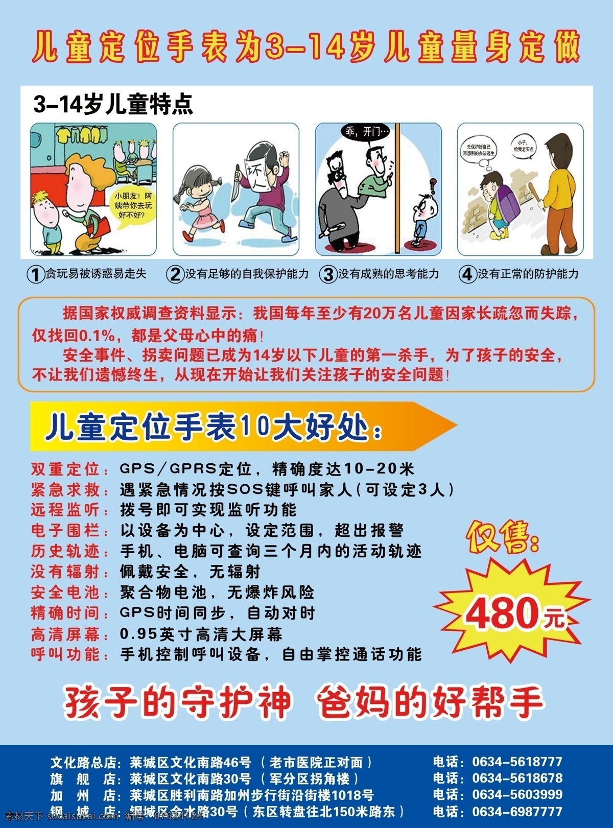 兒童 定位 手表 單 頁(yè) dm宣傳單 單頁(yè) 孩子 定位手表 海報(bào) 宣傳海報(bào) 宣傳單 彩頁(yè) dm