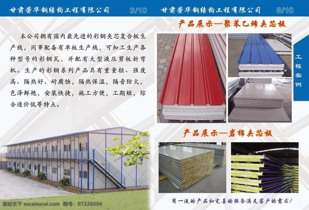 公司宣傳冊(cè) 彩鋼 宣傳冊(cè) 畫冊(cè) 鋼結(jié)構(gòu) 畫冊(cè)設(shè)計(jì)