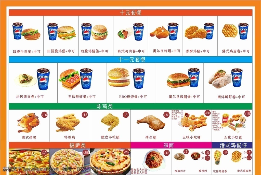 漢堡烤雞 特香雞 雞卷 菜單 漢堡 漢堡海報(bào) 漢堡廣告 牛肉漢堡 脆皮手槍腿 披薩 雞蛋仔 雞腿堡海報(bào) 牛肉堡海報(bào) 漢堡套餐海報(bào) 漢堡套餐 漢堡燈箱 漢堡燈箱廣告 漢堡擺設(shè) 漢堡掛畫 漢堡促銷 漢堡推廣 牛肉堡廣告 雞腿堡廣告 漢堡促銷廣告 漢堡店 漢堡展板 香辣漢堡 辣翅 可樂 薯?xiàng)l 雞腿 菜單菜譜