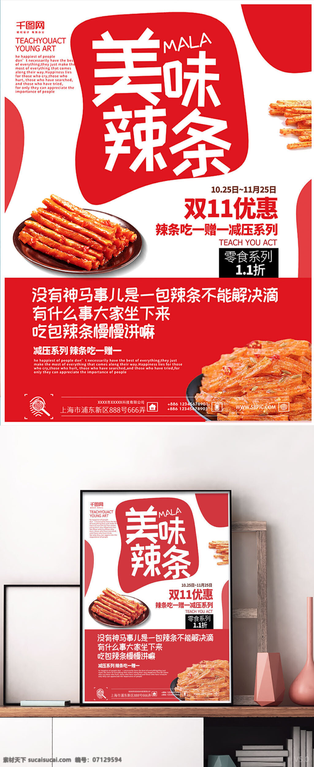 雙 特惠 紅色 簡(jiǎn)潔 文藝 辣 條 創(chuàng)意 雙11特惠 辣條創(chuàng)意 辣條海報(bào)設(shè)計(jì) 雙12 雙十二 辣條設(shè)計(jì)
