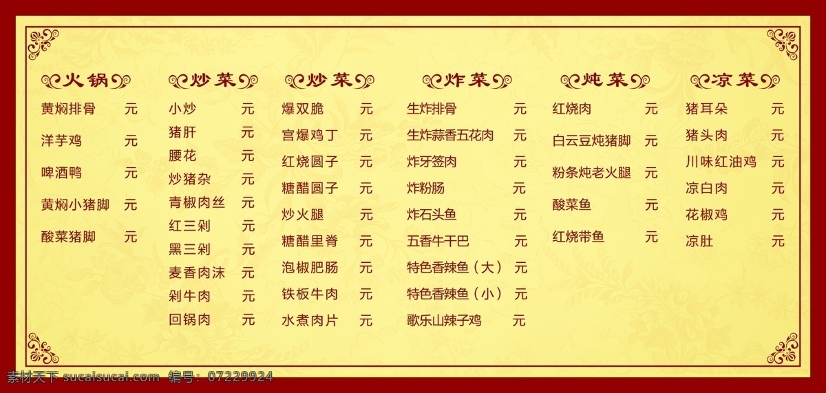 餐厅菜单 菜单展板图片 菜单 菜单价格表 菜单展板 小吃菜单 餐馆菜单 餐厅大型菜单 传统特色小吃 分层
