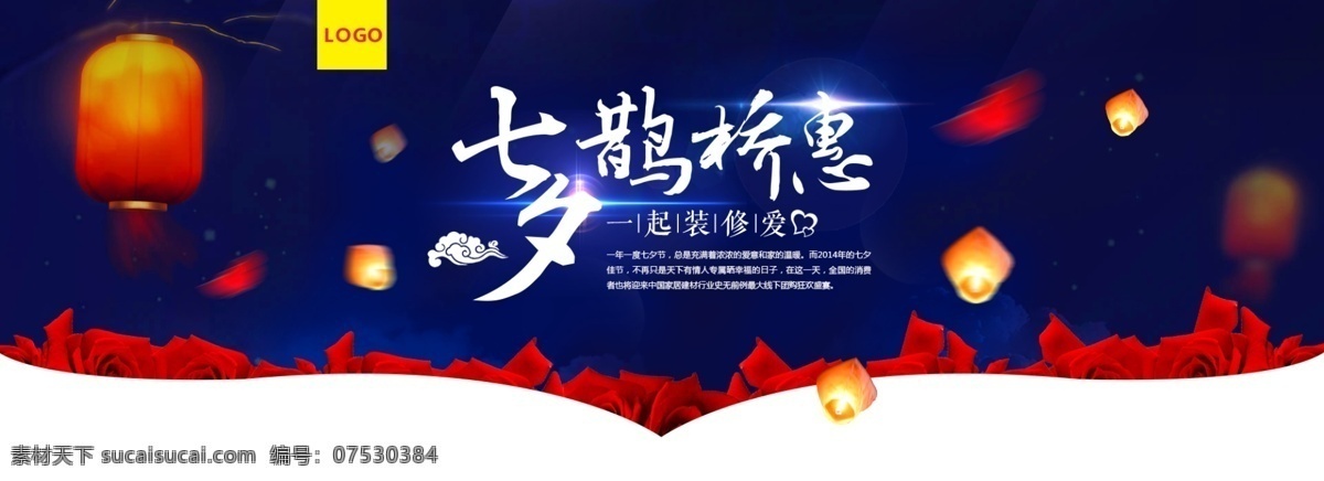 淘寶 七夕 鵲橋 惠 促銷(xiāo)活動(dòng) 海報(bào) 七夕淘寶 七夕鵲橋 促銷(xiāo)活動(dòng)海報(bào) 七夕全屏海報(bào) 白色