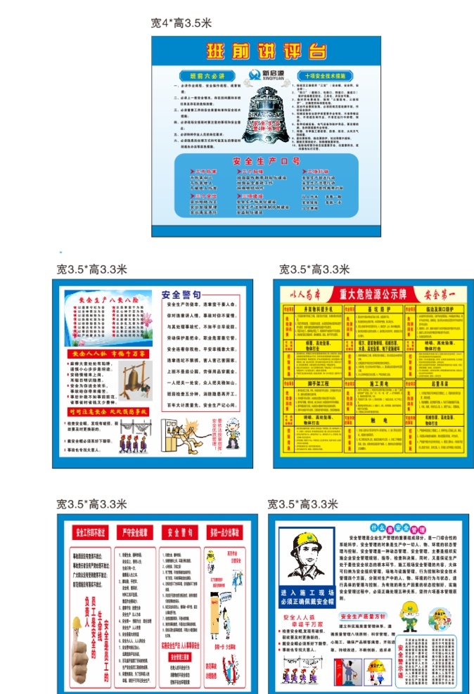 班前講評臺 重大 危險源圖片 重大危險源 安全漫畫 工地安全 施工安全 班前安全素材 安全工地內(nèi)容
