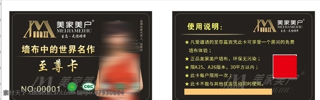 美家美戶 壁紙 墻紙 無(wú)縫墻布 會(huì)員卡 美縫名片 環(huán)保墻布 名片設(shè)計(jì) 卡片印刷