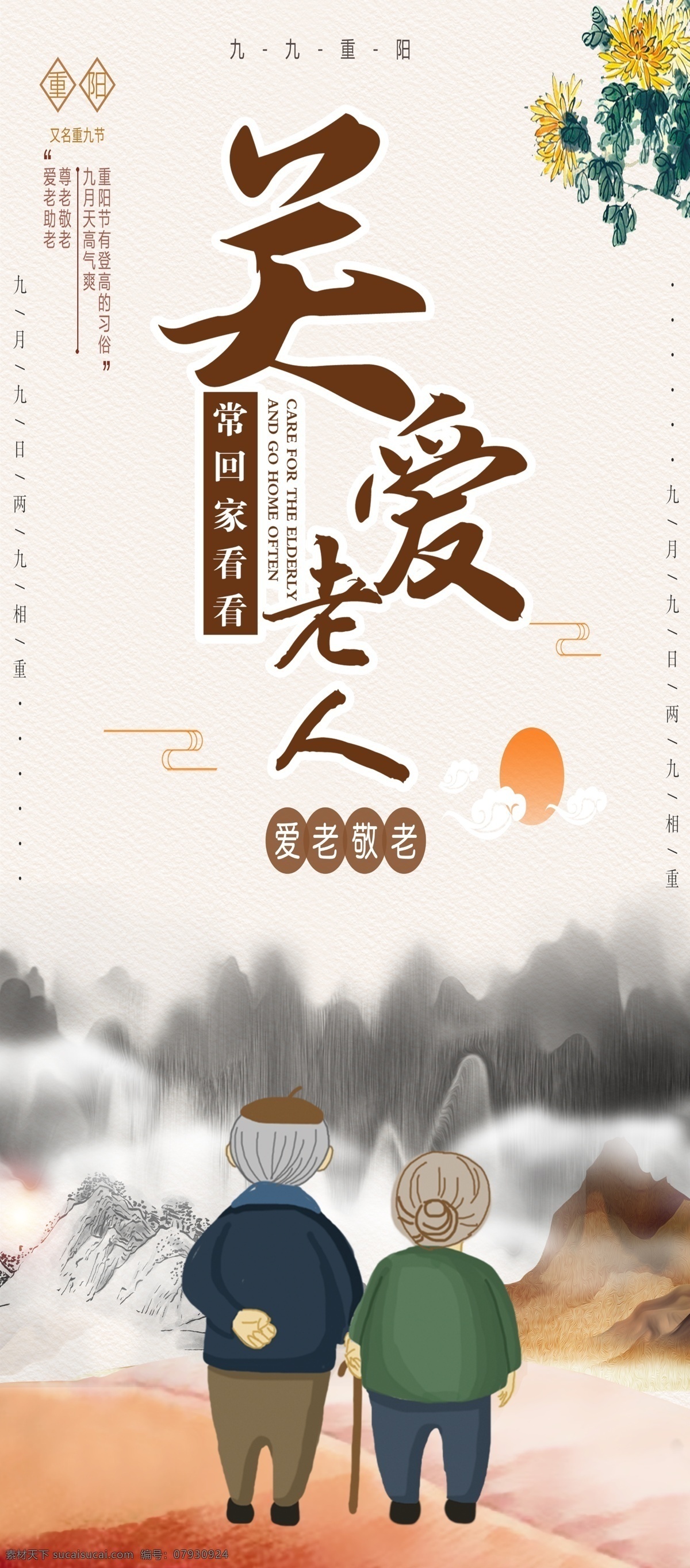 关爱 老人 养老 关注老人 老年人 重阳节 养老院 留守老人 重阳节海报 关爱老人展板 关爱老人挂画 关爱老人设计 夕阳美 关爱老人宣传 关爱老人公益 关爱老人墙画 关爱老人画 关爱展板 敬老 社会关爱老人 关爱空巢老人 爱心 幸福老人 关爱老年人 空巢老人 老人保健 关爱父母