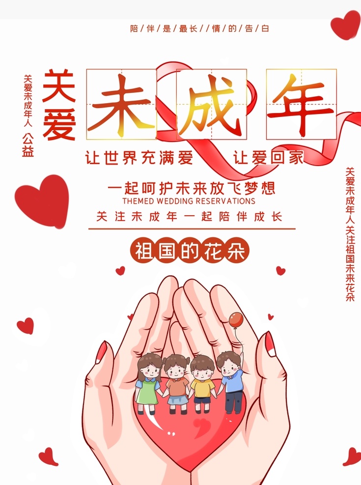 关爱 未成年 爱心 爱心卡 爱心奉献 爱心海报 爱心传递 送爱心 送温暖 奉献爱心 奉献 奉献社会 感恩 和谐社会 奉献海报 无私奉献 海报 献爱心 捐款 捐助 助学 公益广告 公益海报 公益行动 公益活动 扶贫 传递爱心 慈善活动 慈善 爱心捐款 爱心助学 公益爱心海报 爱心公益