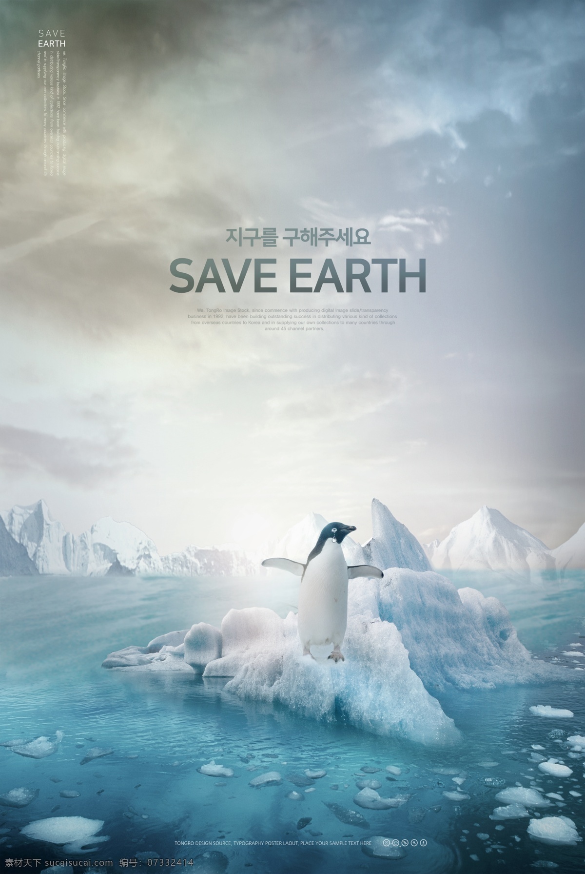 冰川融化 海底世界 环保 海报 地球 生物 鱼类 蓝色 保护地球 气泡 双手 草原 冰川 北极 企鹅