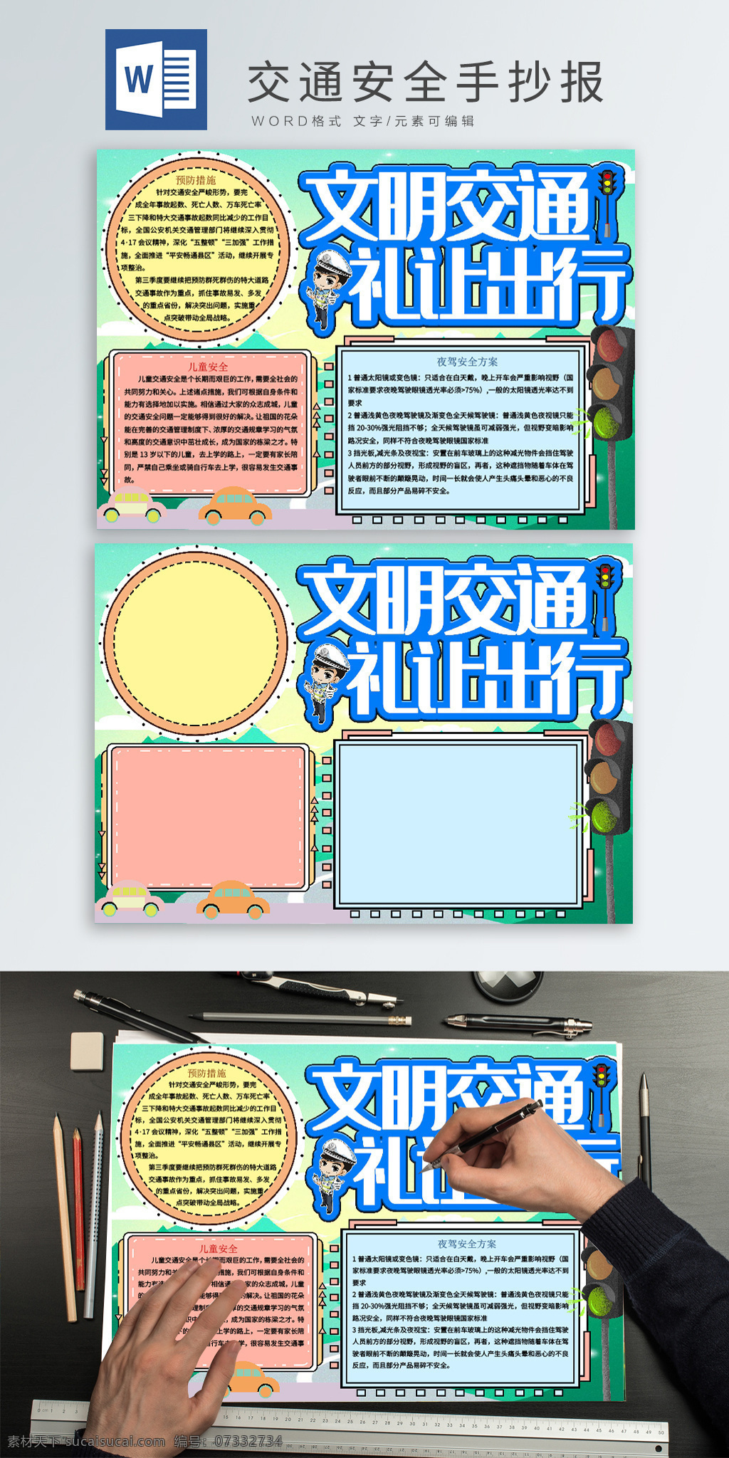 卡通 交通安全 手 抄報 手抄報 小報 文明出行 交通 交通安全知識 學生報 卡通手抄報 紅綠燈 馬路