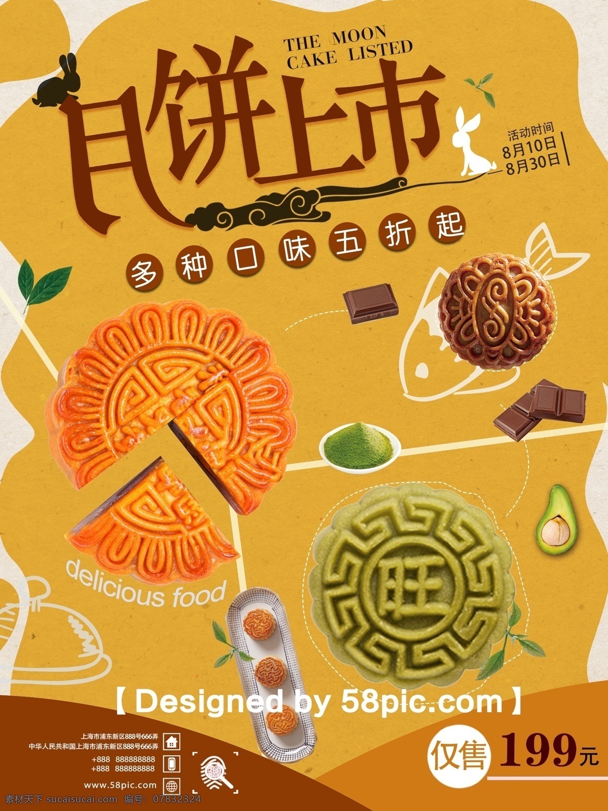多彩 中秋 佳節(jié) 月餅 節(jié) 促銷 海報(bào) 繽紛多彩 psd素材 中期佳節(jié) 新品上市 月餅素材 促銷海報(bào) 多種口味 月兔 廣告設(shè)計(jì)模版 節(jié)日海報(bào)
