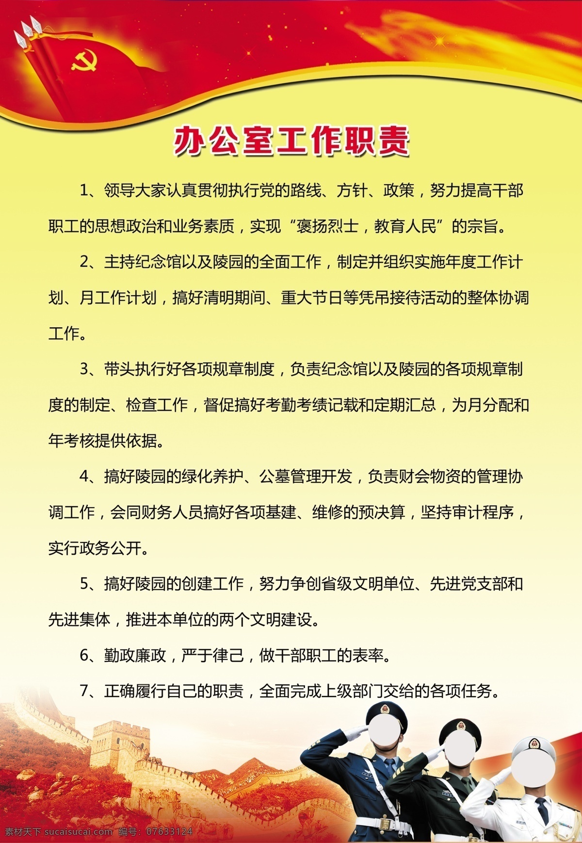雙擁 工作 辦公室 職責 ps 分層