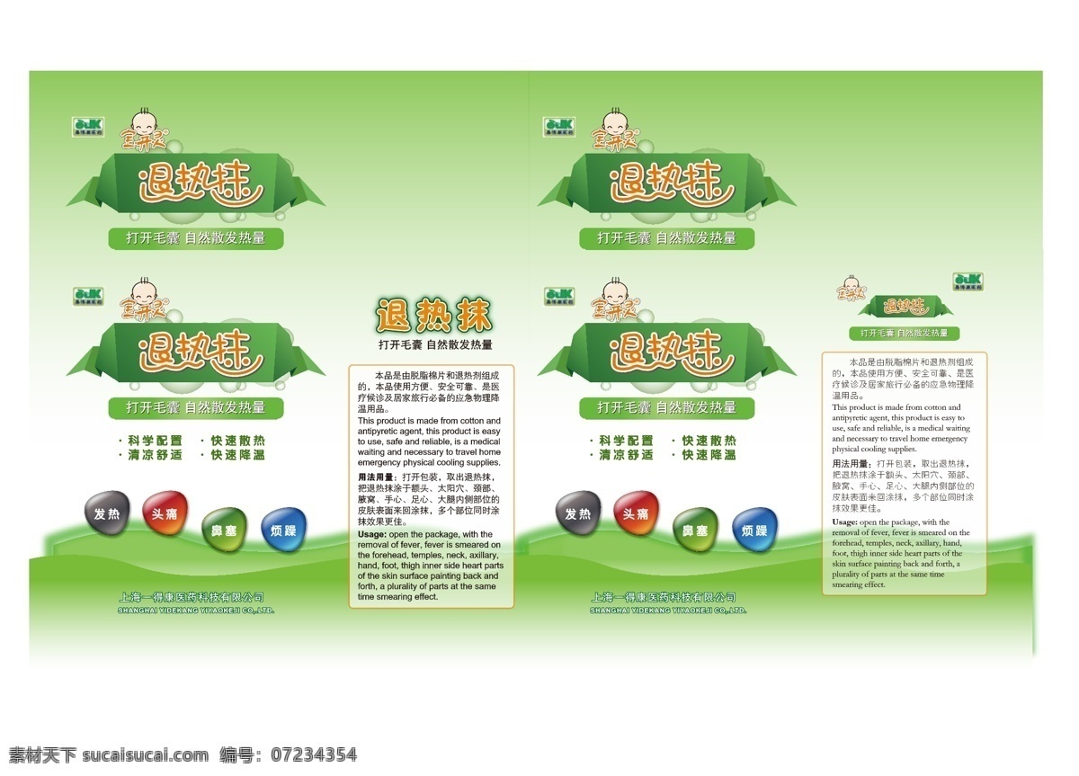 包裝 大氣 兒童 發(fā)燒 簡(jiǎn)潔 綠色 嫩綠 清新 生活百科 退熱 醫(yī)藥包裝 展開 圖 醫(yī)用 醫(yī)藥 藥物 感冒藥 醫(yī)療 幼兒 醫(yī)療保健 矢量 海報(bào) 其他海報(bào)設(shè)計(jì)