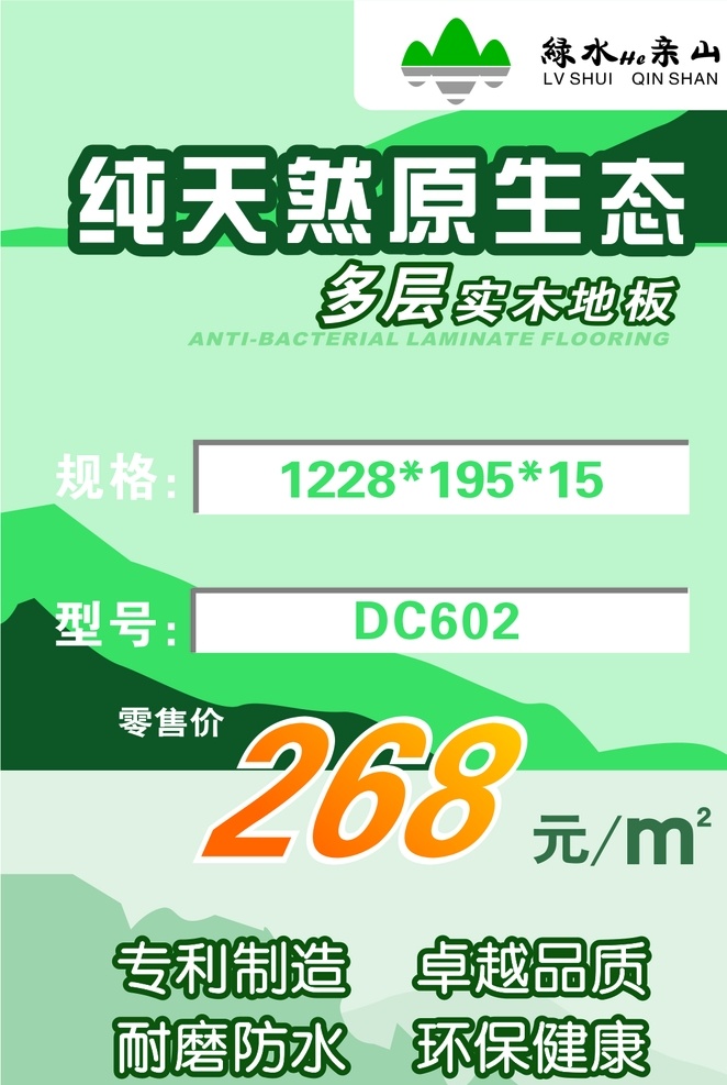 实木地板 标签 绿水 亲山 实木 地板 标志图标 公共标识标志