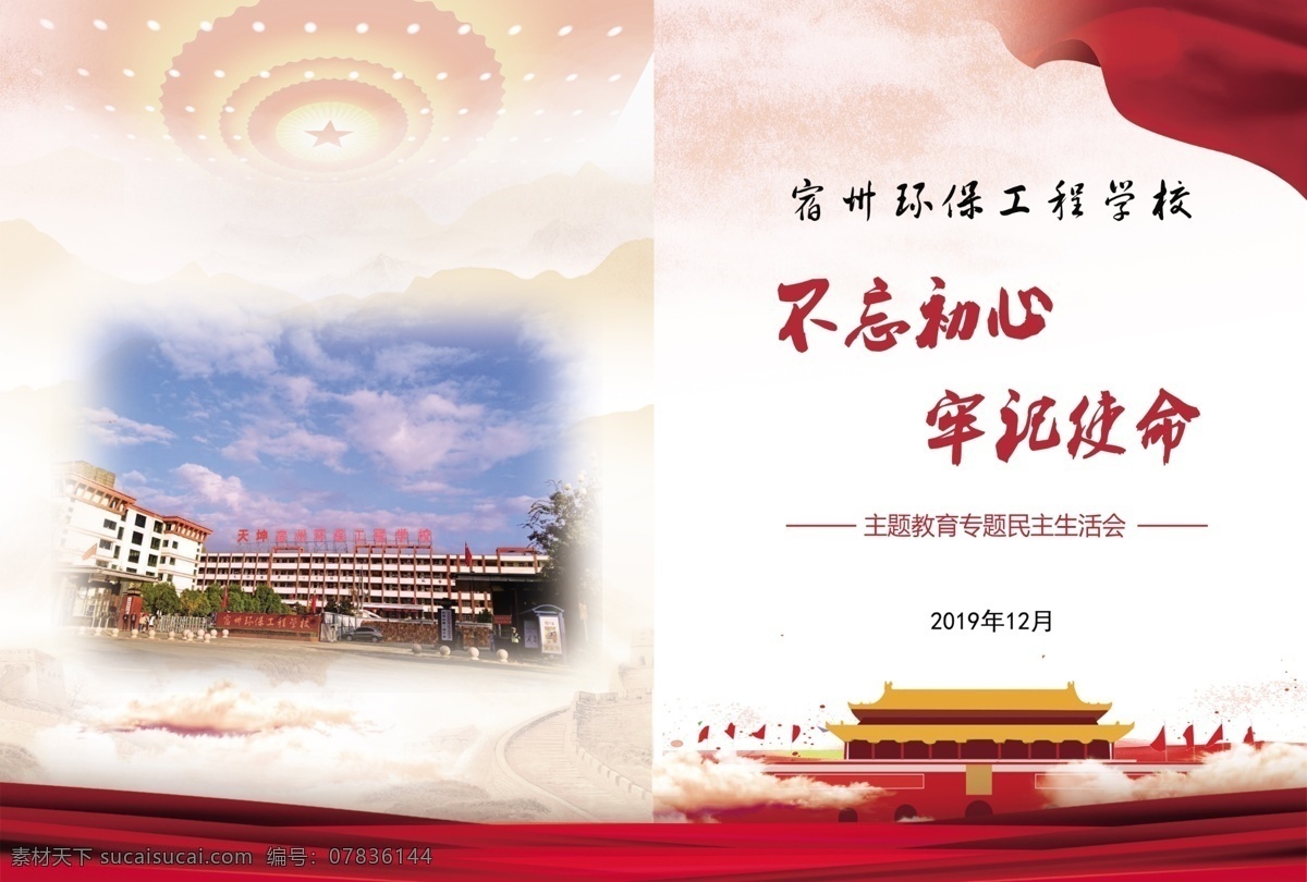 不忘初心 牢記使命封面 牢記使命 黨建封面 工作匯編封面 學(xué)校工作