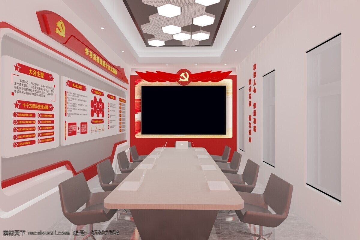 商務(wù) 黨建 會(huì)議室 效果圖 會(huì)議 展廳 3d設(shè)計(jì)