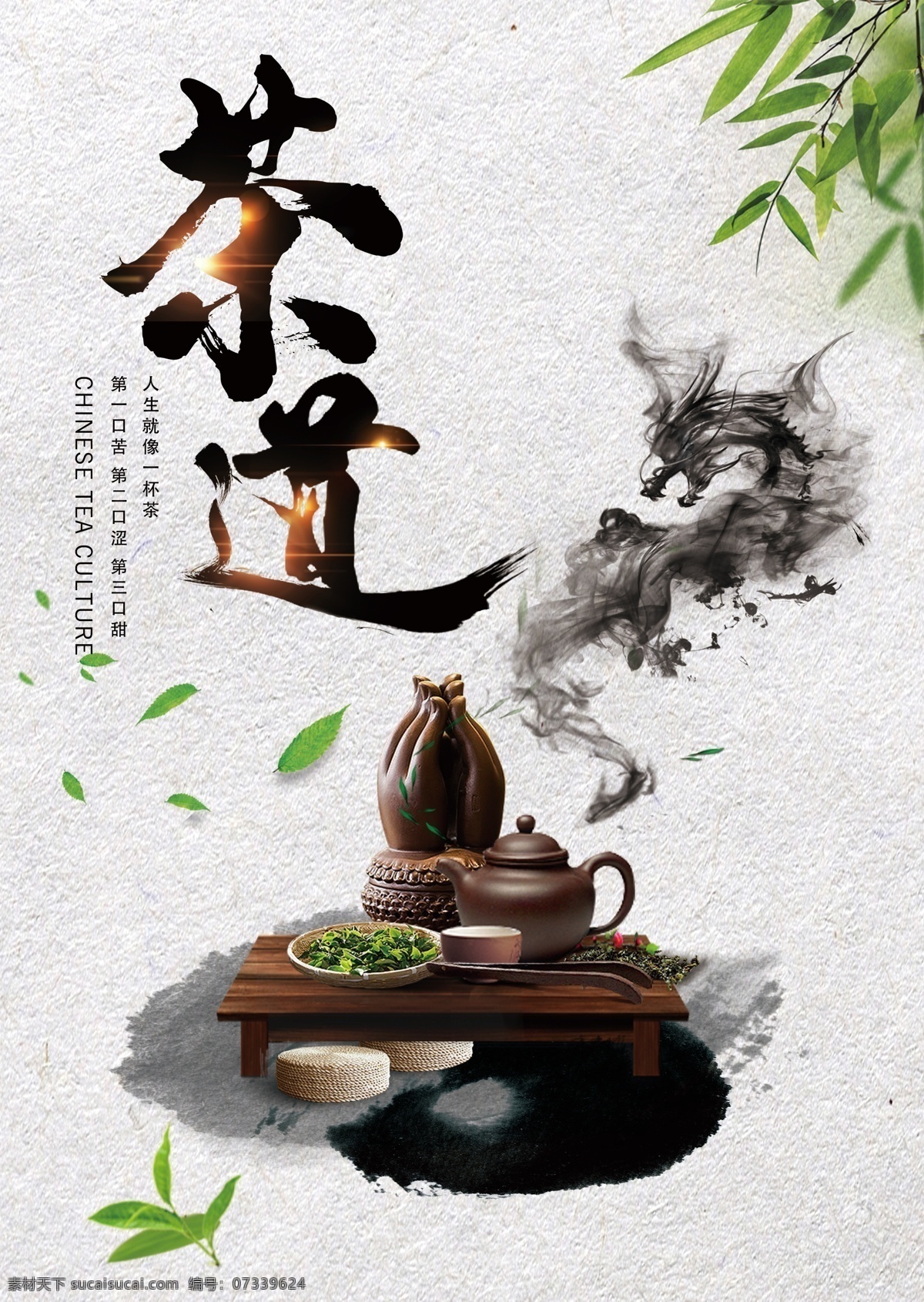 茶文化 宣传 艺术 风格 海报 茶 专辑海报 分层