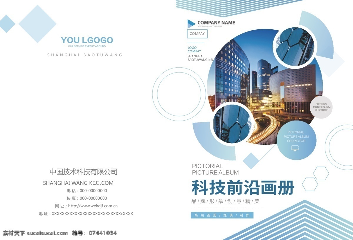 科技畫冊封面 科技畫冊設(shè)計 商務(wù)畫冊 金融科技畫冊 藍(lán)色科技畫冊 科技畫冊版式 科技畫冊宣傳 公司畫冊 企業(yè)畫冊 科技畫冊素材 科技畫冊封皮 產(chǎn)品科技畫冊 科技畫冊介紹 科技畫冊背景 高科技畫冊 工業(yè)科技畫冊 科技畫冊下載 科技畫冊圖 畫冊設(shè)計