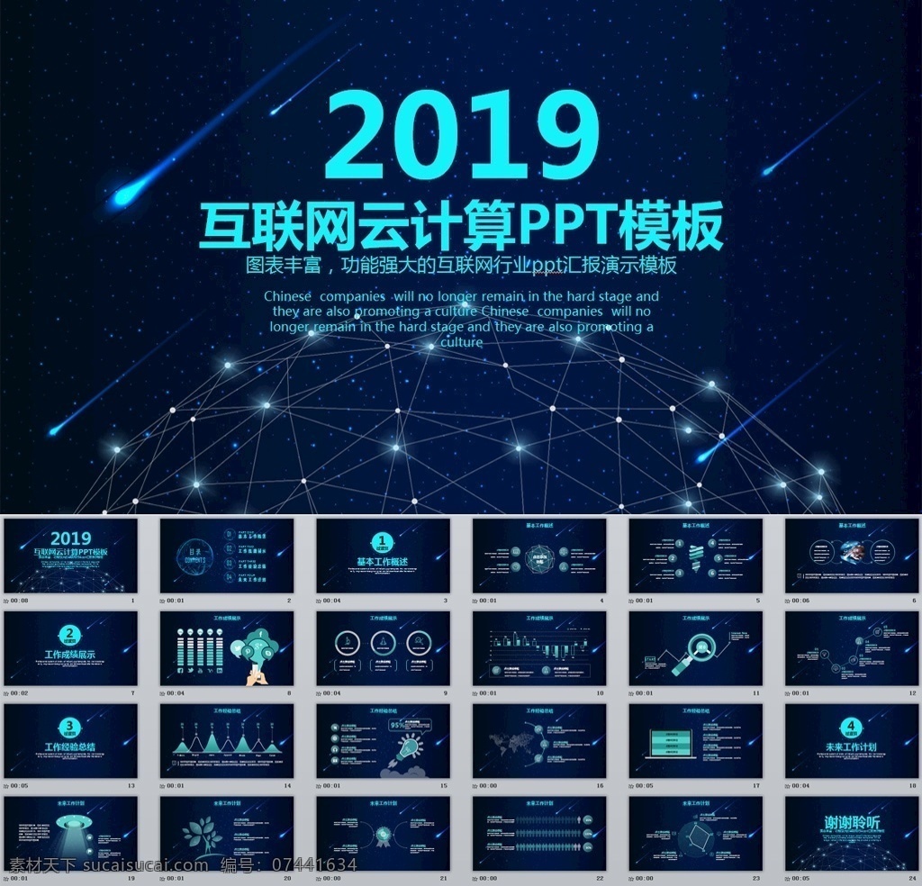 互聯(lián)網(wǎng) 云 計算 大 數(shù)據(jù) 科技 大數(shù)據(jù)ppt 商務(wù) 云計劃 云計算ppt 云時代 科技ppt hu 動態(tài) 大數(shù)據(jù)概念 大數(shù)據(jù)介紹 路演 培訓(xùn) 應(yīng)用 案例 網(wǎng)絡(luò) 公司簡介 移動 人工智能 it 計劃 工作 總結(jié) 大數(shù)據(jù) 模版 互聯(lián)網(wǎng)科技 科技互聯(lián)網(wǎng) 多媒體