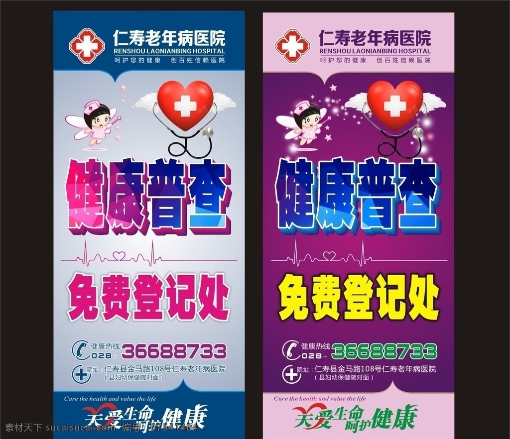 人口普查 健康普查 護(hù)士 卡通護(hù)士 聽診器 心形 展架 醫(yī)院展架 免費(fèi)登記處 關(guān)愛生命 呵護(hù)健康 天使 翅膀 醫(yī)療展架 醫(yī)院健康普查 老年病醫(yī)院 珍愛生命 關(guān)注健康 海報(bào)