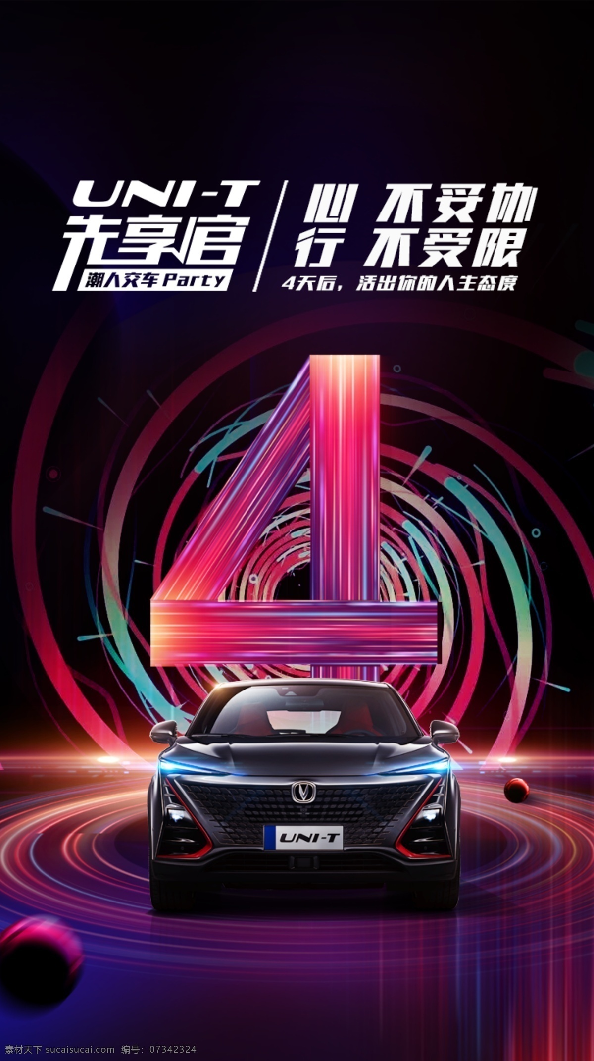 長安 unit 汽車 海報 模板 朋友 圈 汽車倒計時 海報模板 倒計時海報 汽車海報 汽車模板 數(shù)字設計 數(shù)字 數(shù)字4 先享官 長安汽車 車燈 車頭 正車頭 光圈背景 絢麗背景 彩色背景 星球 促銷背景 活動模板 倒計時4 朋友圈海報