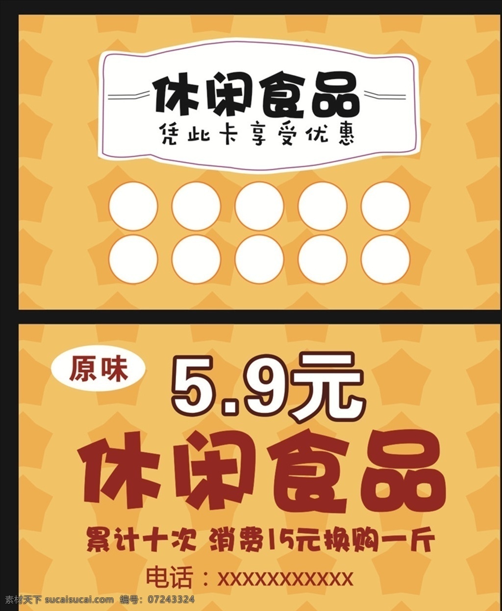 休閑食品名片 散裝食品 休閑食品 休閑食品專區(qū) 美食 休閑小吃 小零食 休閑美味 果凍 糖果海報(bào) 休閑美食